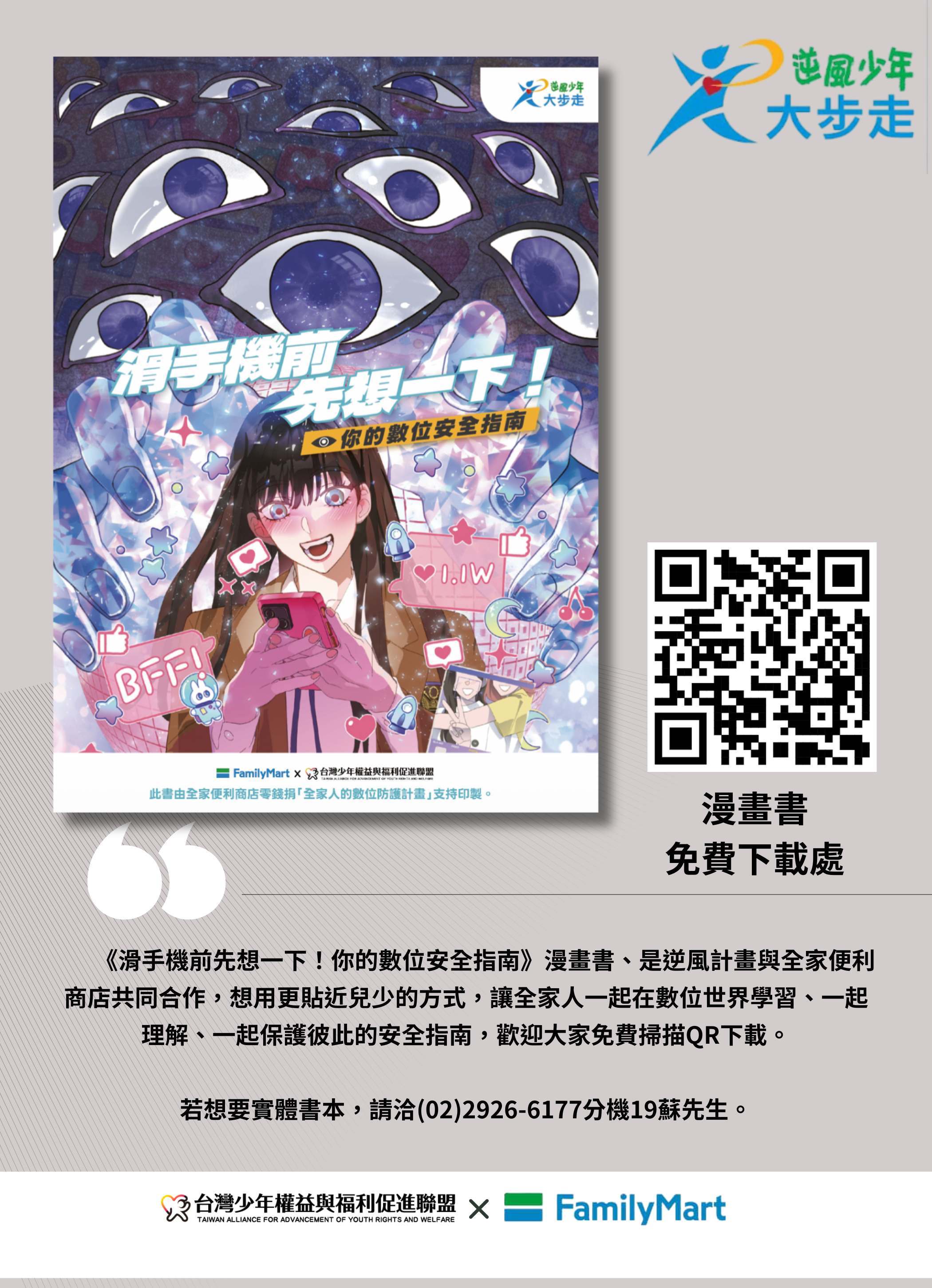 《滑手機前先想一下！你的數位安全指南》