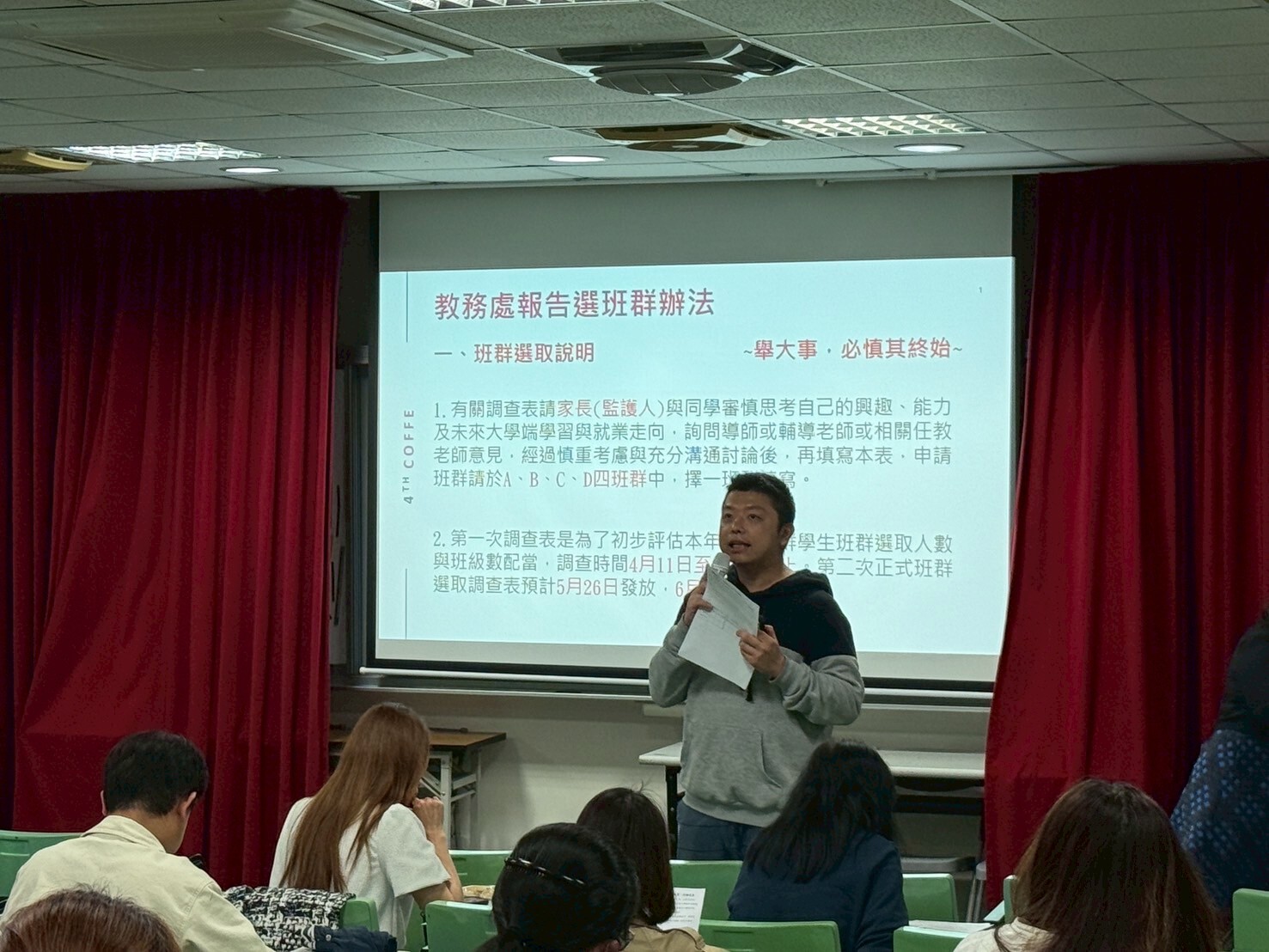 家長說明會