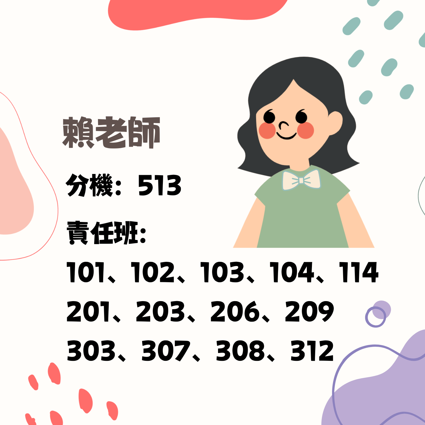 賴