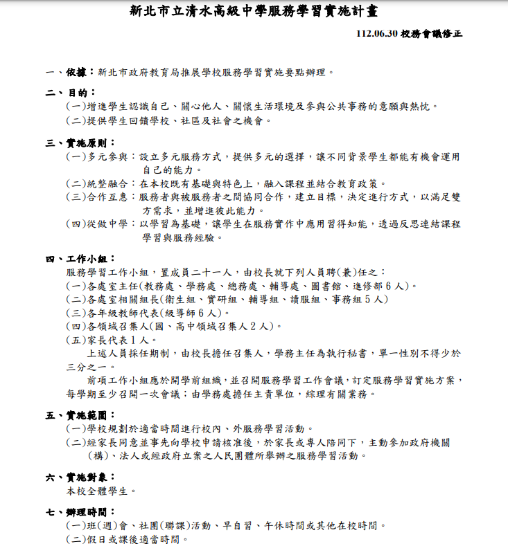 實施計畫1