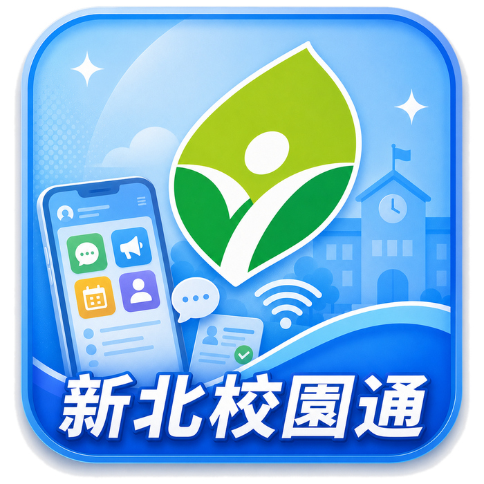 校園通使用