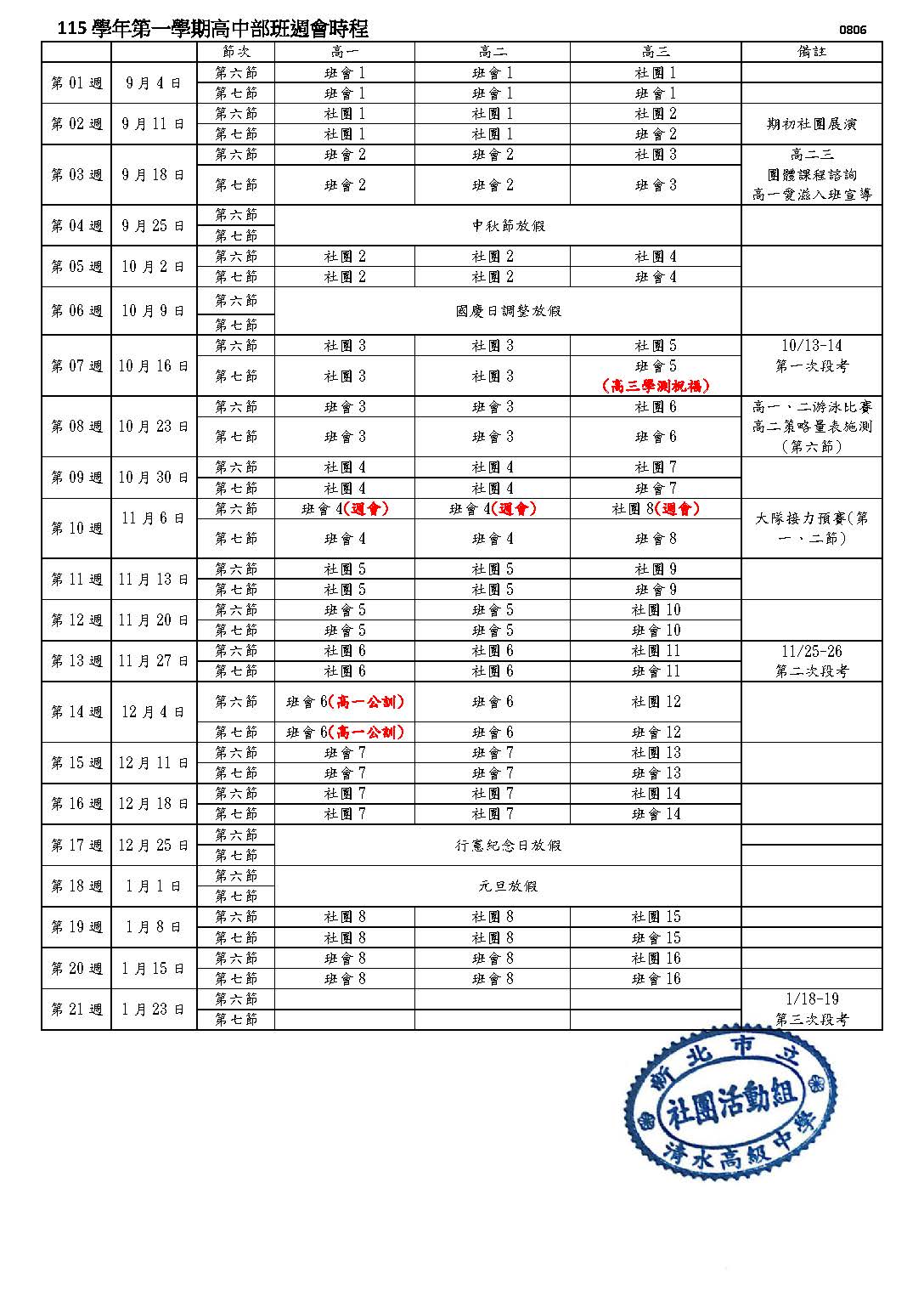班週會時程