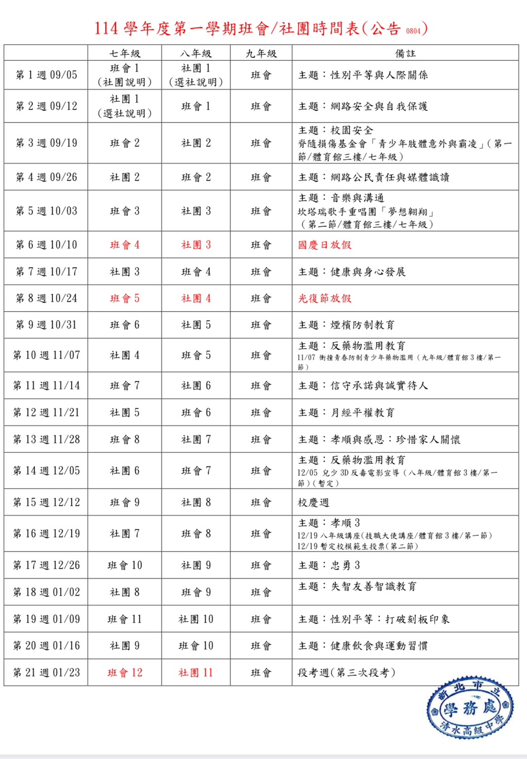 公告社團