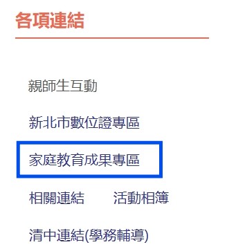 校網連結