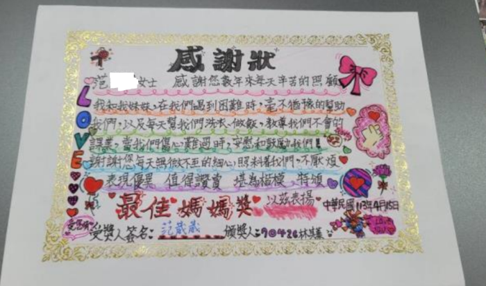 112課程成果-家庭感謝狀