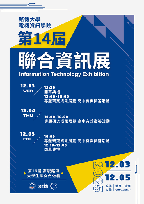資訊展海報圖片