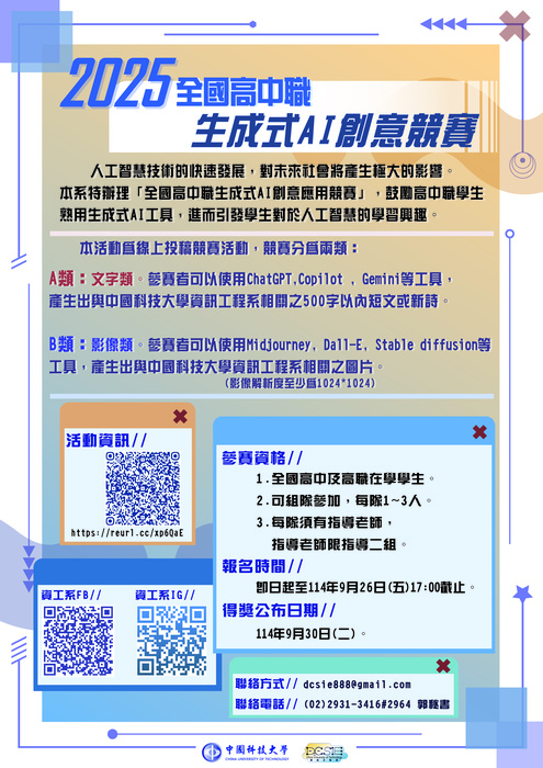 生成式AI創意競賽圖片