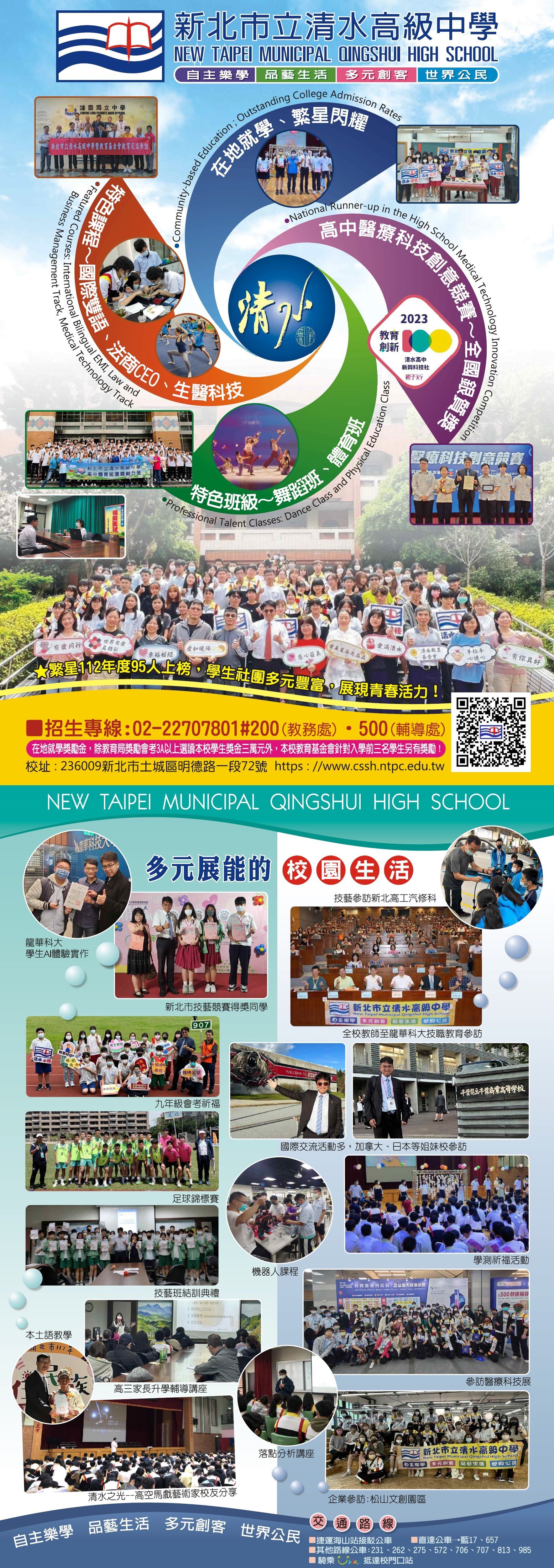 就近入學清中特色