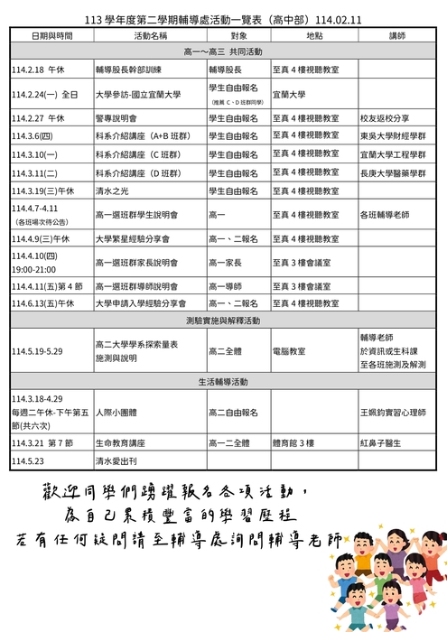 輔導處活動時程1