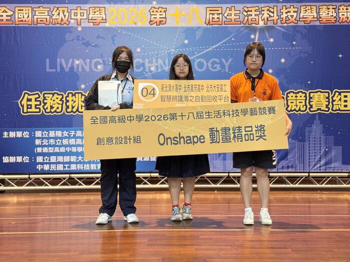 生活科技學藝競賽全國賽