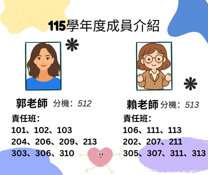 高中輔導成員介紹2