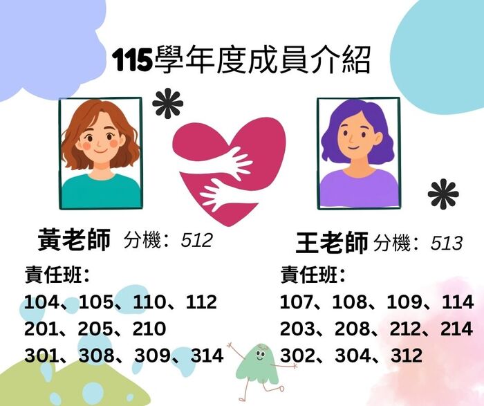高中輔導成員介紹3