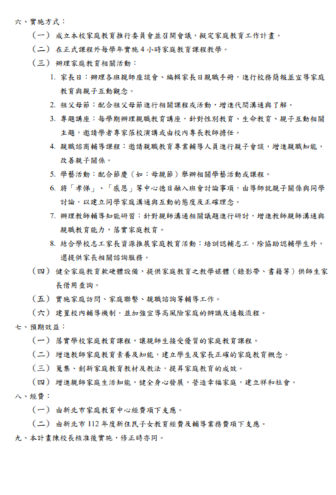 112家庭教育工作計畫2