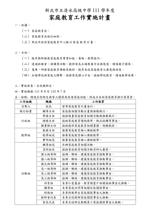 111家庭教育工作計畫1