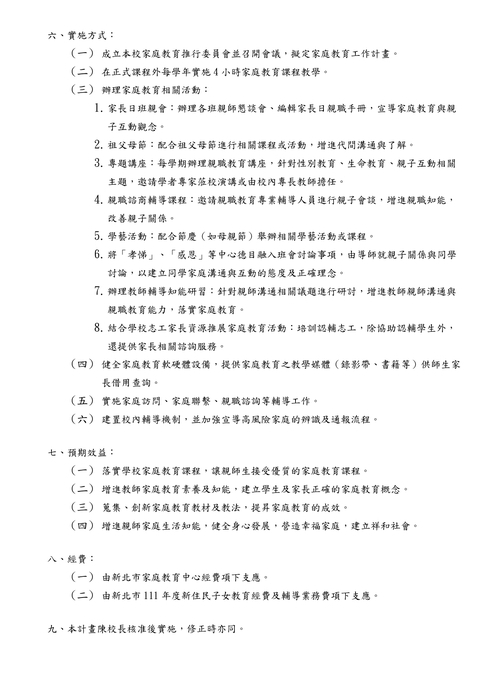 111家庭教育工作計畫2