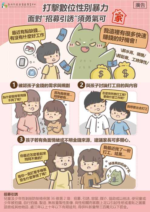 2.招募引誘