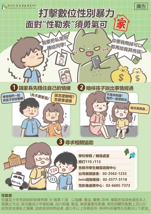 4.性勒索