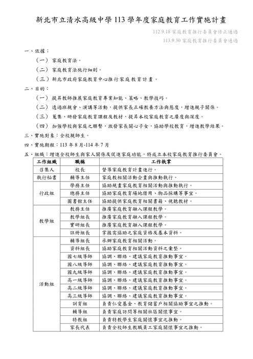 113家庭教育工作計畫1圖片