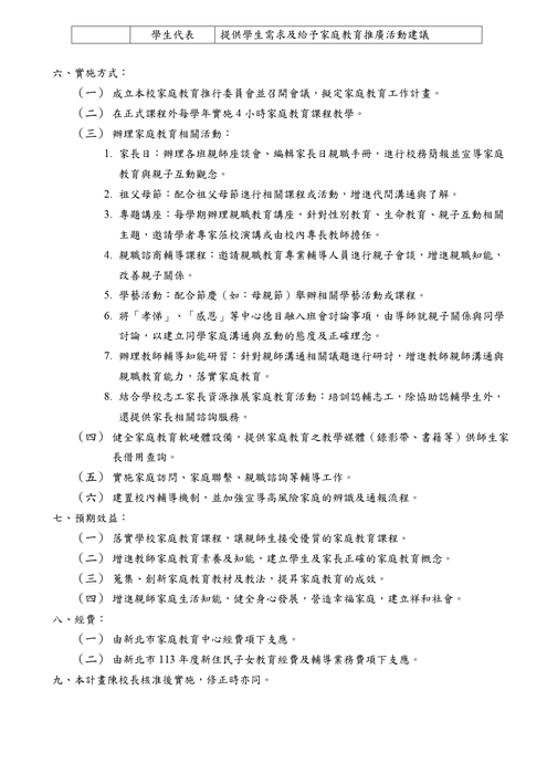 113家庭教育工作計畫2圖片