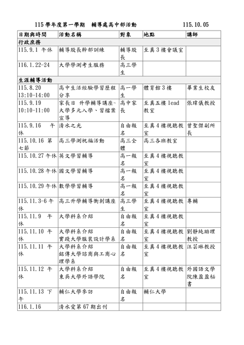 115學年度第一學期高中部活動1