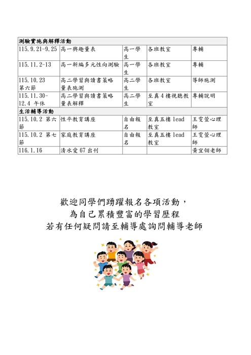 115學年度第一學期高中部活動2