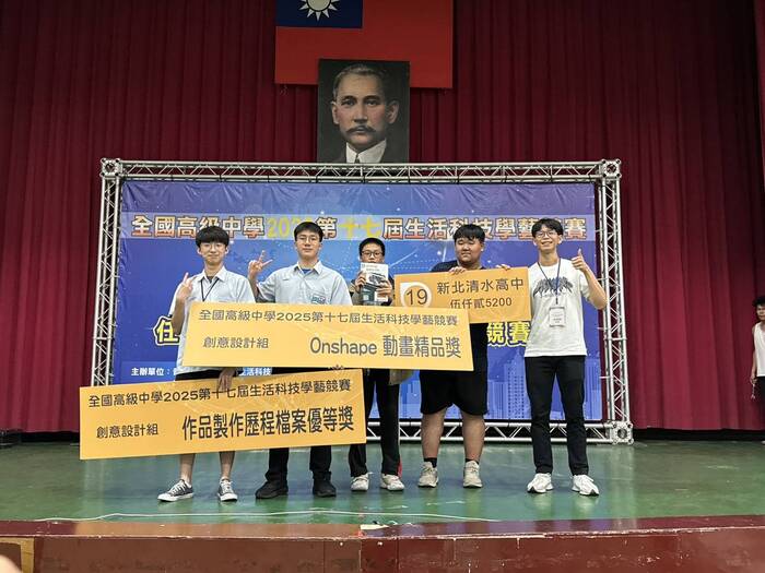 生活科技學藝競賽