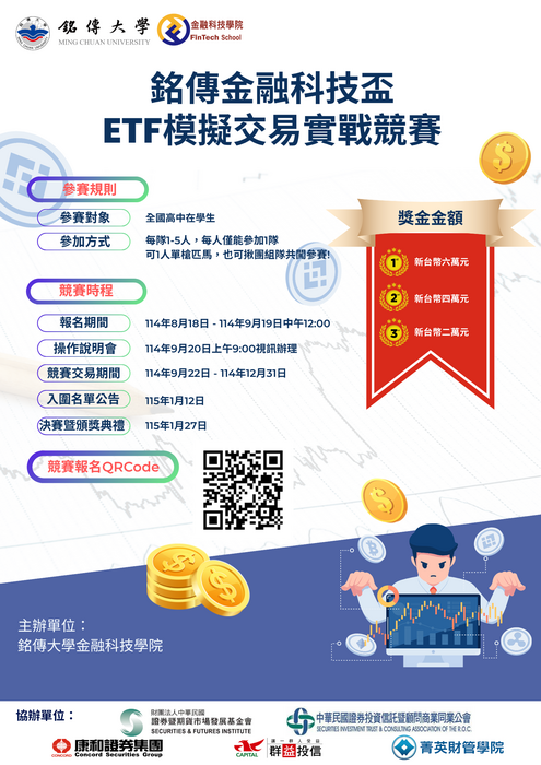 ETF競賽圖片