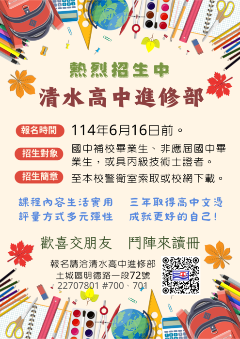 114年招生