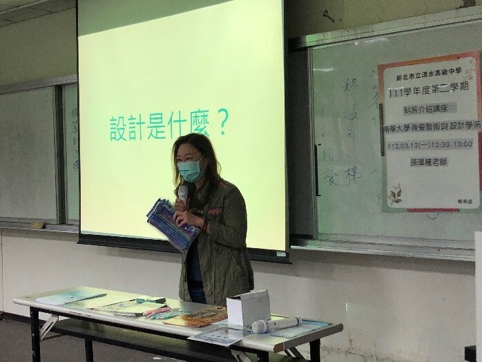 南華大學設計系