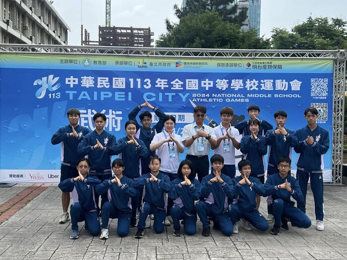賀!本校武術隊參加中華民國113年全國中等學校運動會表現優異 感謝陳景旻、陳如靜、王博玄教練辛苦指導