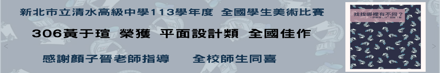 113全國學生美術比賽全國佳作榮譽榜