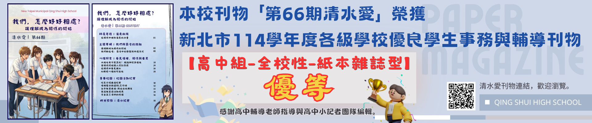 新北市114學年度輔導刊物評選得獎